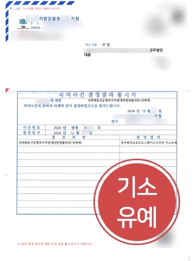 대구변호사 | 대구형사변호사, 성매매 업소 13회 출입한 의뢰인 기소유예 마무리