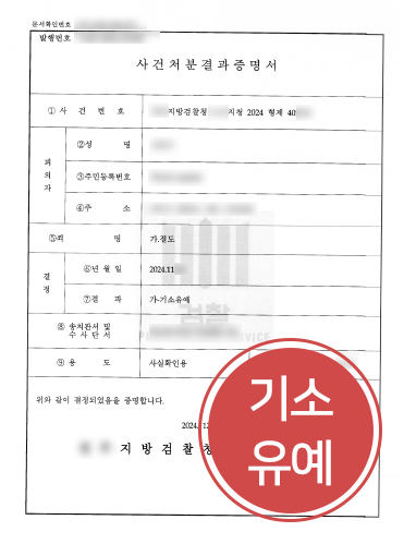 군산법무법인 조력 | 절도 의뢰인 조력해 기소유예 