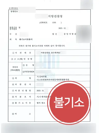 인천성범죄변호사