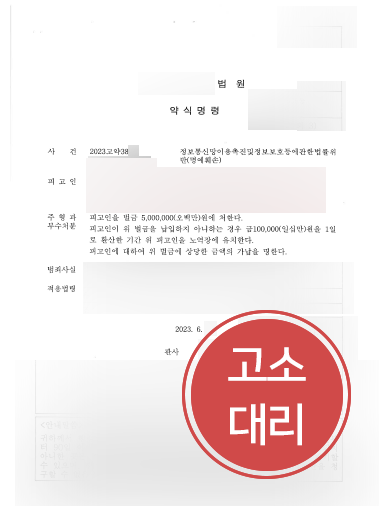 청주법률사무소 조력 사례 | 명예훼손 피해자 고소대리, 가해자 벌금형