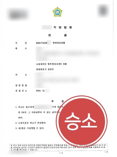춘천변호사 | 춘천민사변호사, 매매대금반환 청구소송 전액 반환 받아내