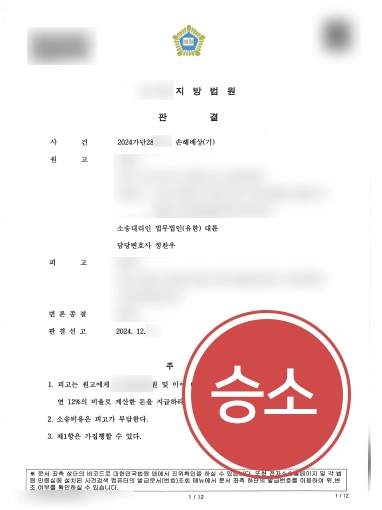 수원민사변호사 | 수원변호사 조력, 헬스장 투자금 2억원 전액 반환
