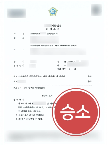 손해배상전문변호사 | 대물 손해배상금 청구 의뢰인 도와 전액 지급