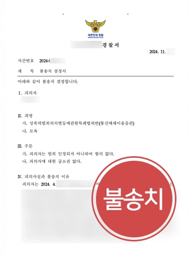 군산변호사상담 | 통매음, 모욕 혐의 의뢰인 도와 불송치