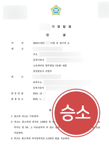 대전이혼변호사 | 가출한 남편 상대 위자료 및 양육비 청구, 전액 인용