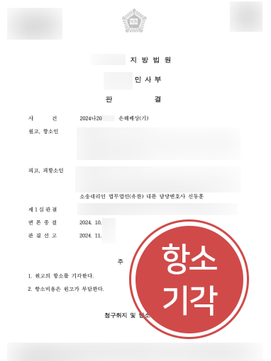 인천손해배상변호사
