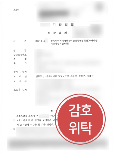 전주변호사 | 전주형사변호사 조력으로 ‘감호위탁’ 결정 받아내