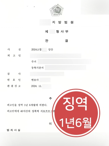 구미성폭행변호사 | 성폭행 피해 의뢰인 도와 가해자 징역형 선고