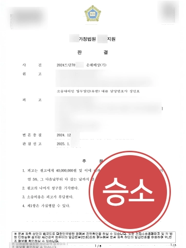 수원변호사 | 상간녀 상대로 소송, 손해배상금 4천 판결 받아