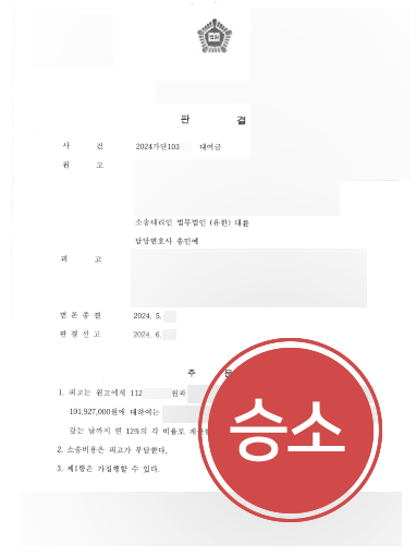 의정부법무법인 조력 사례 | 의정부변호사, 대여금 1억 원 반환 성공