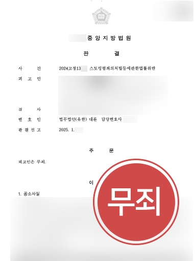 서초형사변호사