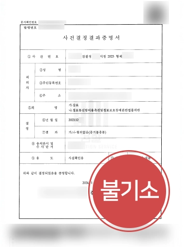 강릉변호사추천 | 강요 등 2건의 혐의 고소에도 불기소 결정