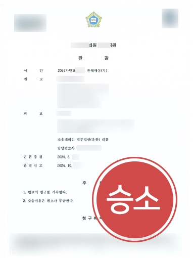 손해배상전문변호사 | 은행의 3억 손해배상소송, 청구 기각