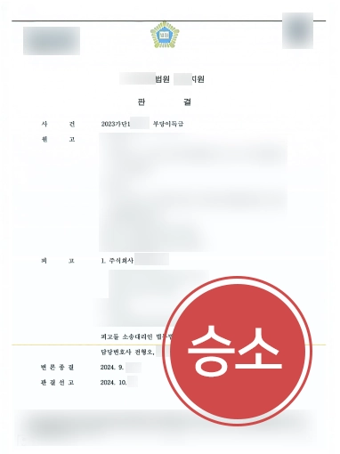 부당이득금반환청구소송 | 근로자들이 제기한 반환 소송, 전부 기각