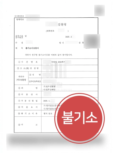 횡령죄변호사 | 업무상횡령, 배임 혐의 의뢰인 도와 불기소
