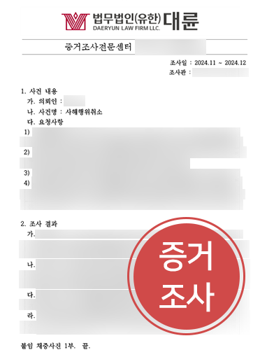 목포법률사무소 조력 사례 | 위장이혼 및 재산은닉 결정적 증거확보