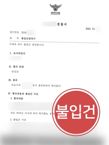 인천성폭행변호사 사례 | 준강간 혐의 의뢰인 조력해 불입건 마무리