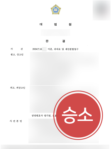 불륜이혼소송