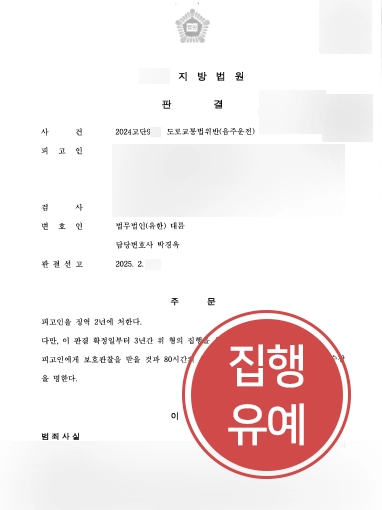 인천음주운전변호사