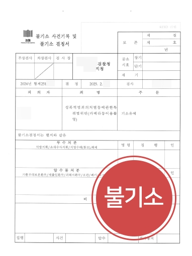 성범죄합의