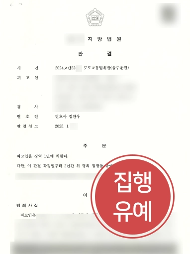 청주음주운전변호사