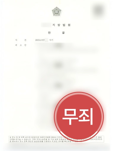 부천변호사 무죄