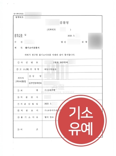 데이트폭력변호사 | 강제추행 데이트폭력 신고당한 의뢰인 도와 기소유예