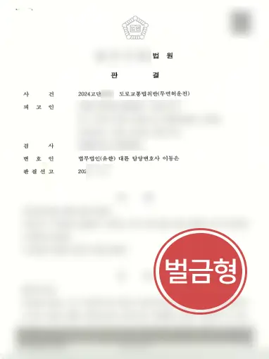 울산교통사고변호사