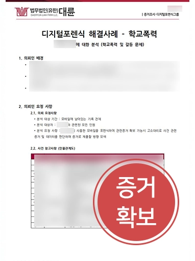 광주변호사 학교폭력 증거 해결 사례