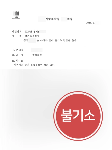 안양형사전문변호사