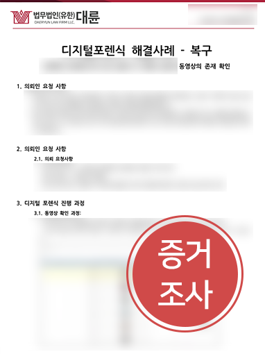 노트북포렌식