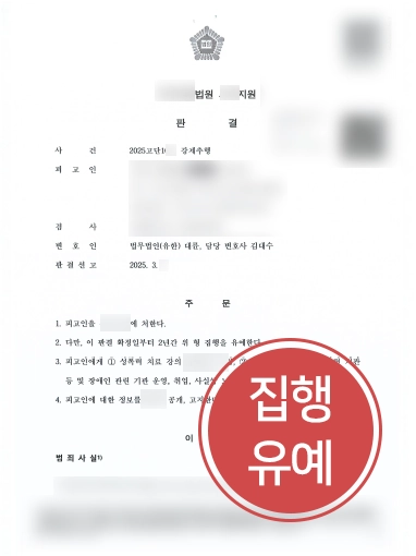 성남변호사 강제추행 집행유예