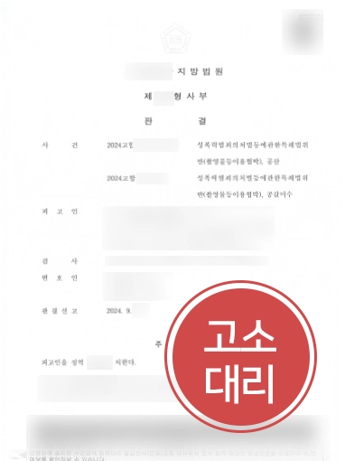 동영상협박 | 성관계 동영상 협박 피해자 도와, 가해자 실형 이끌어