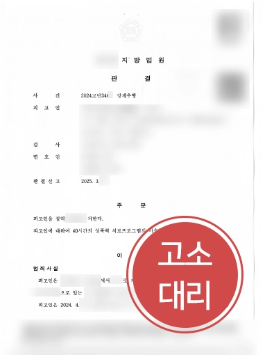 제주변호사 강제추행 징역형