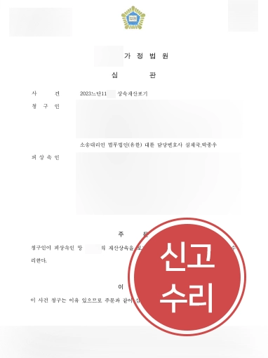 인천상속전문변호사