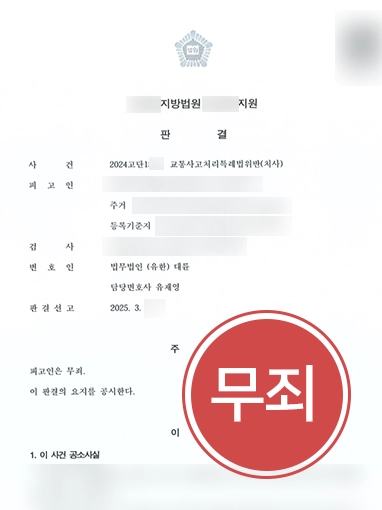 교통사고검찰송치