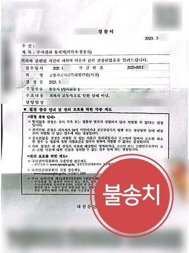 강남변호사추천 교통치상 불송치