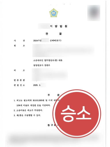 수원이혼법무법인 | 상간소송으로 청구한 3,000만원 전액 인용