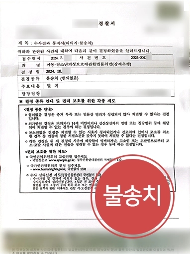 수원성추행변호사 강제추행 불송치