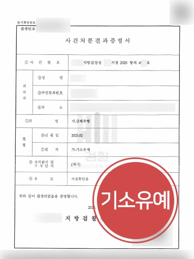 수원강제추행변호사
