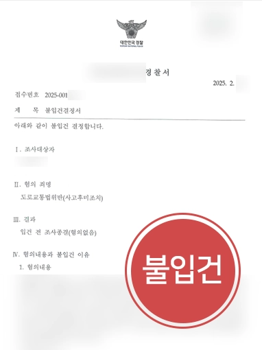 사고후미조치