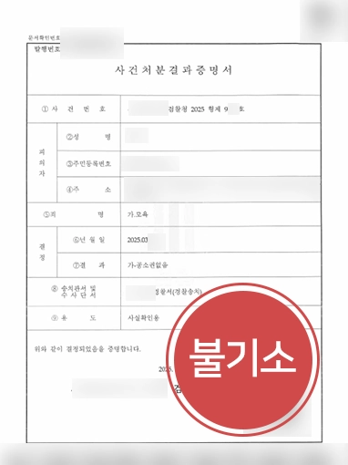 모욕죄성립요건