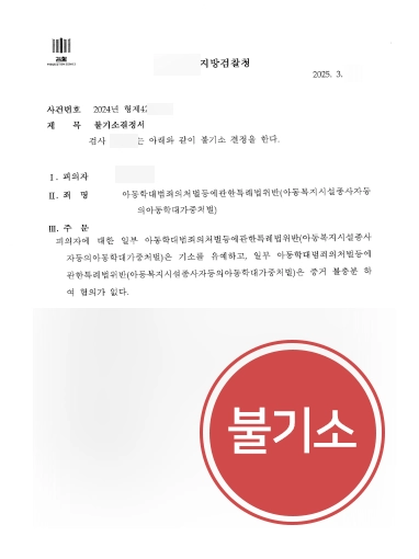 아동학대변호사