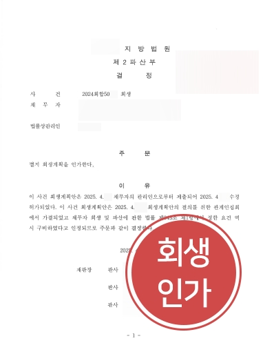 회생파산변호사