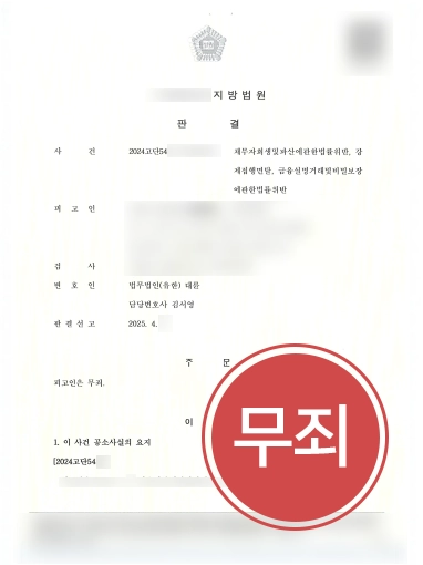 통장압류 무죄