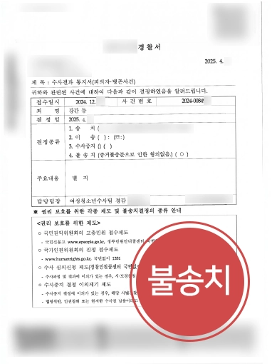 공무원성폭행 불송치