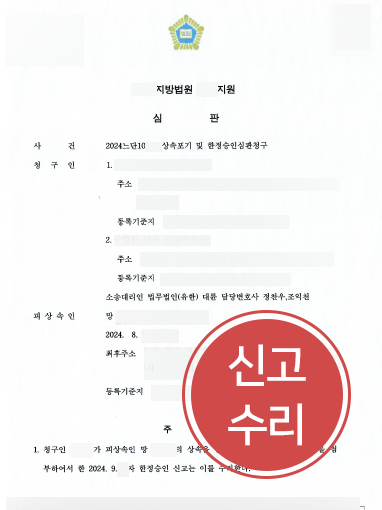 상속변호사