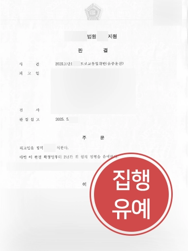 음주운전재범