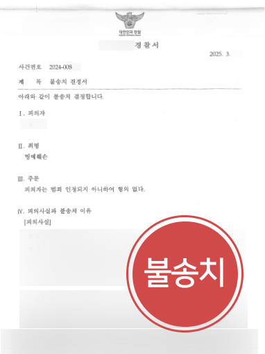 명예훼손변호사