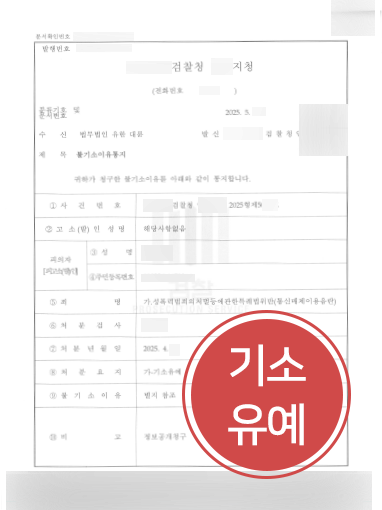 통매음기소유예